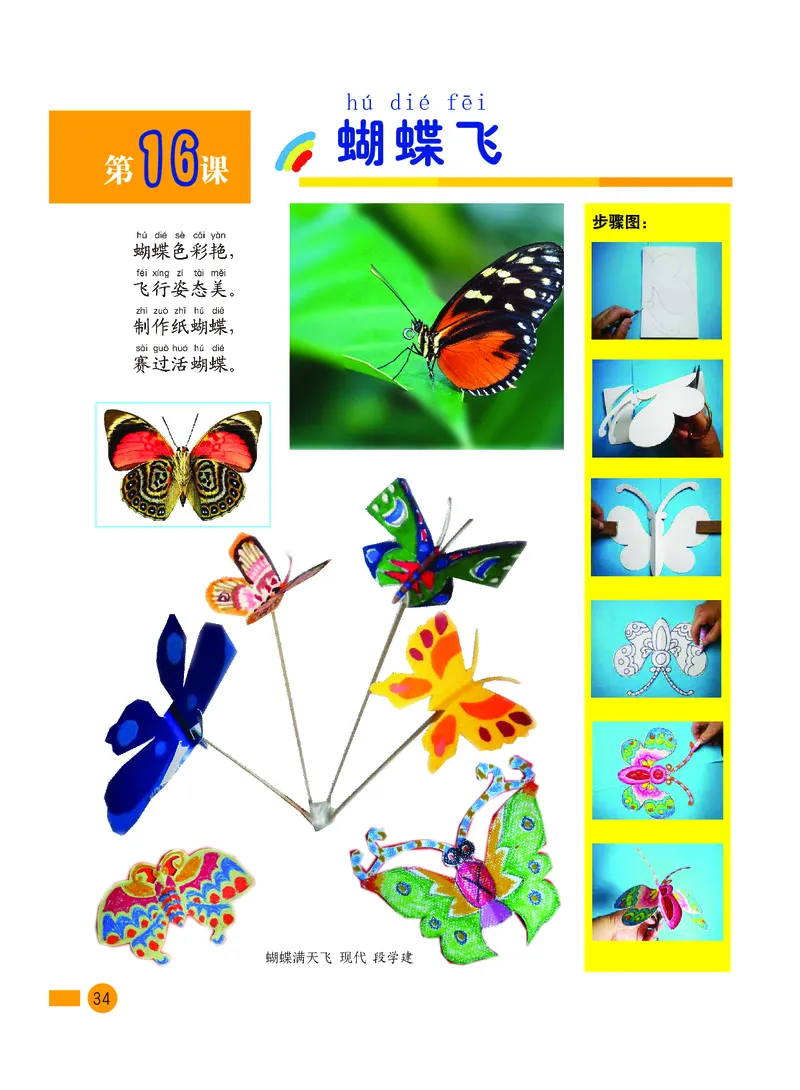 义务教育教科书&middot;美术一年级下册_电子课本_小学电子课本_07美术_沪教版