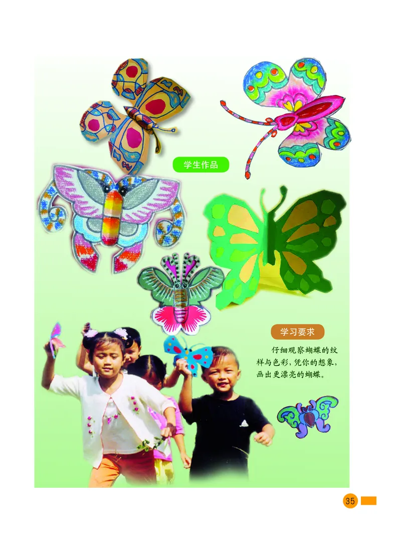 义务教育教科书&middot;美术一年级下册_电子课本_小学电子课本_07美术_沪教版