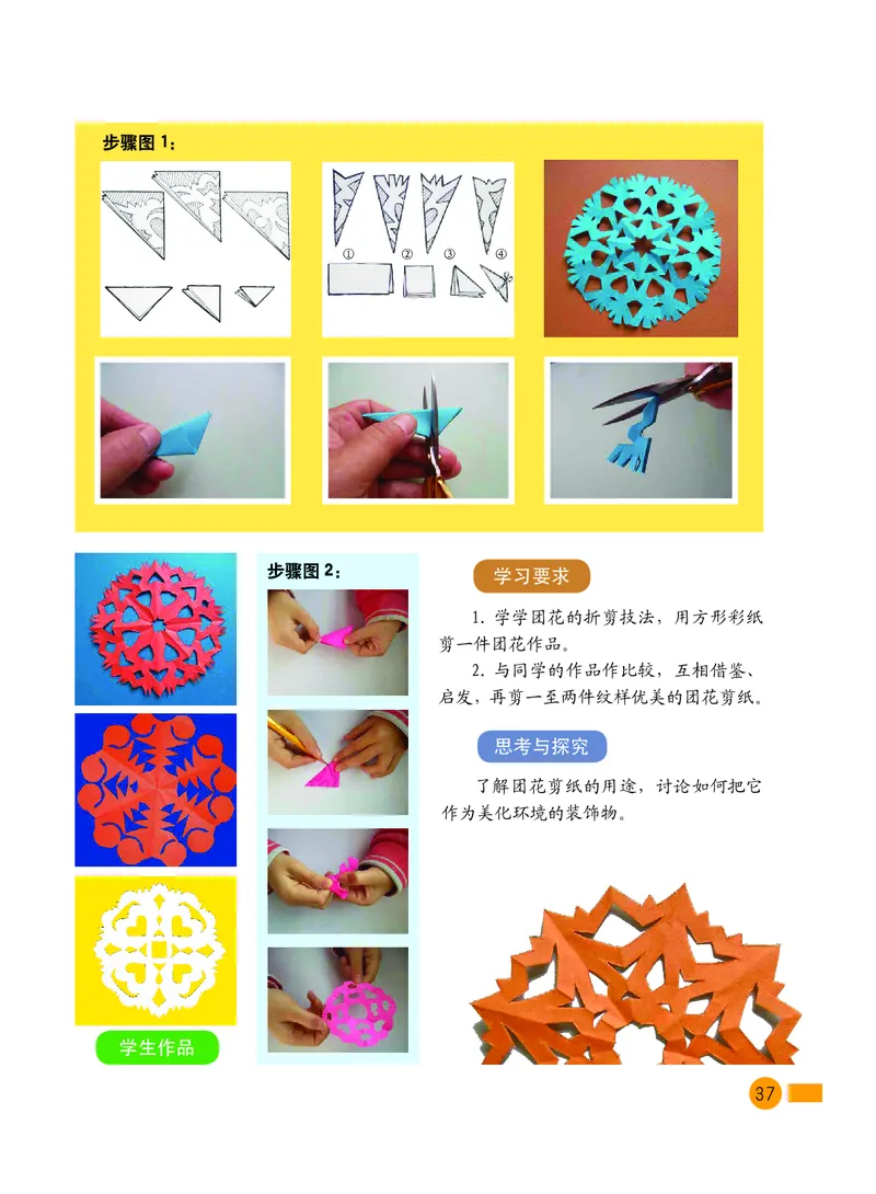 义务教育教科书&middot;美术一年级下册_电子课本_小学电子课本_07美术_沪教版