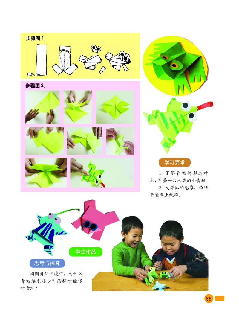 义务教育教科书&middot;美术一年级下册_电子课本_小学电子课本_07美术_沪教版