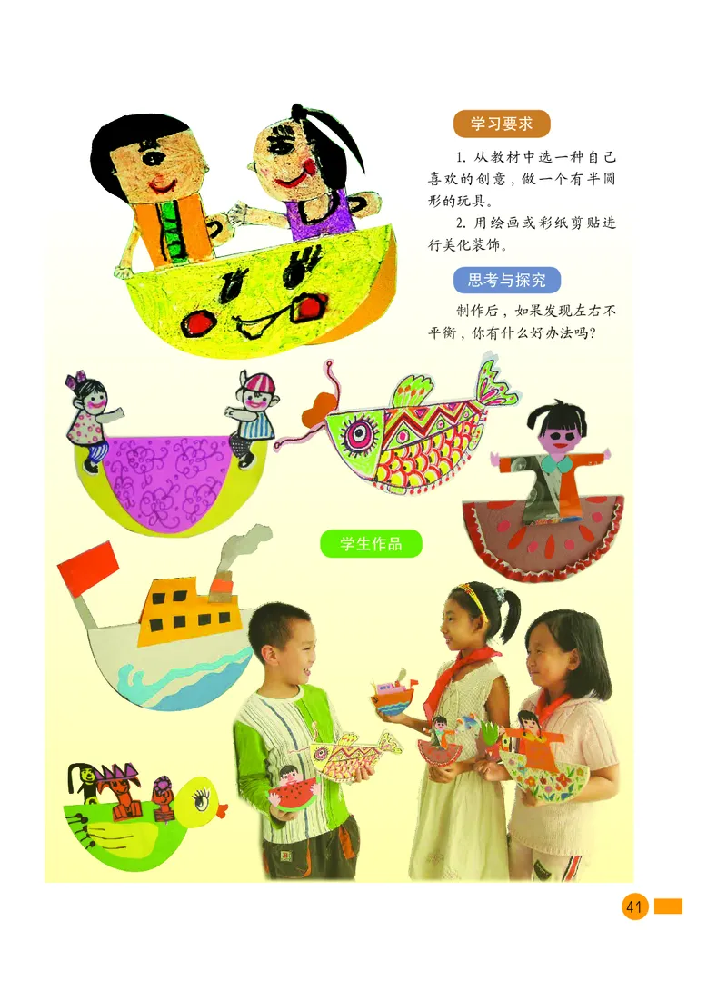 义务教育教科书&middot;美术一年级下册_电子课本_小学电子课本_07美术_沪教版
