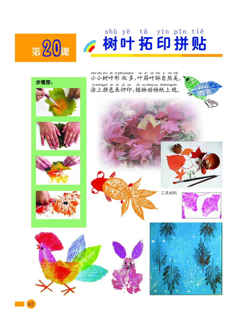 义务教育教科书&middot;美术一年级下册_电子课本_小学电子课本_07美术_沪教版