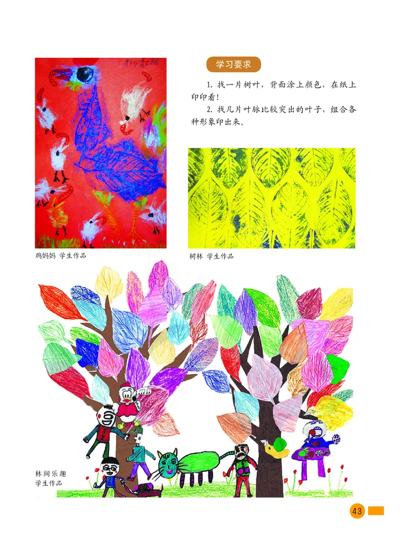 义务教育教科书&middot;美术一年级下册_电子课本_小学电子课本_07美术_沪教版