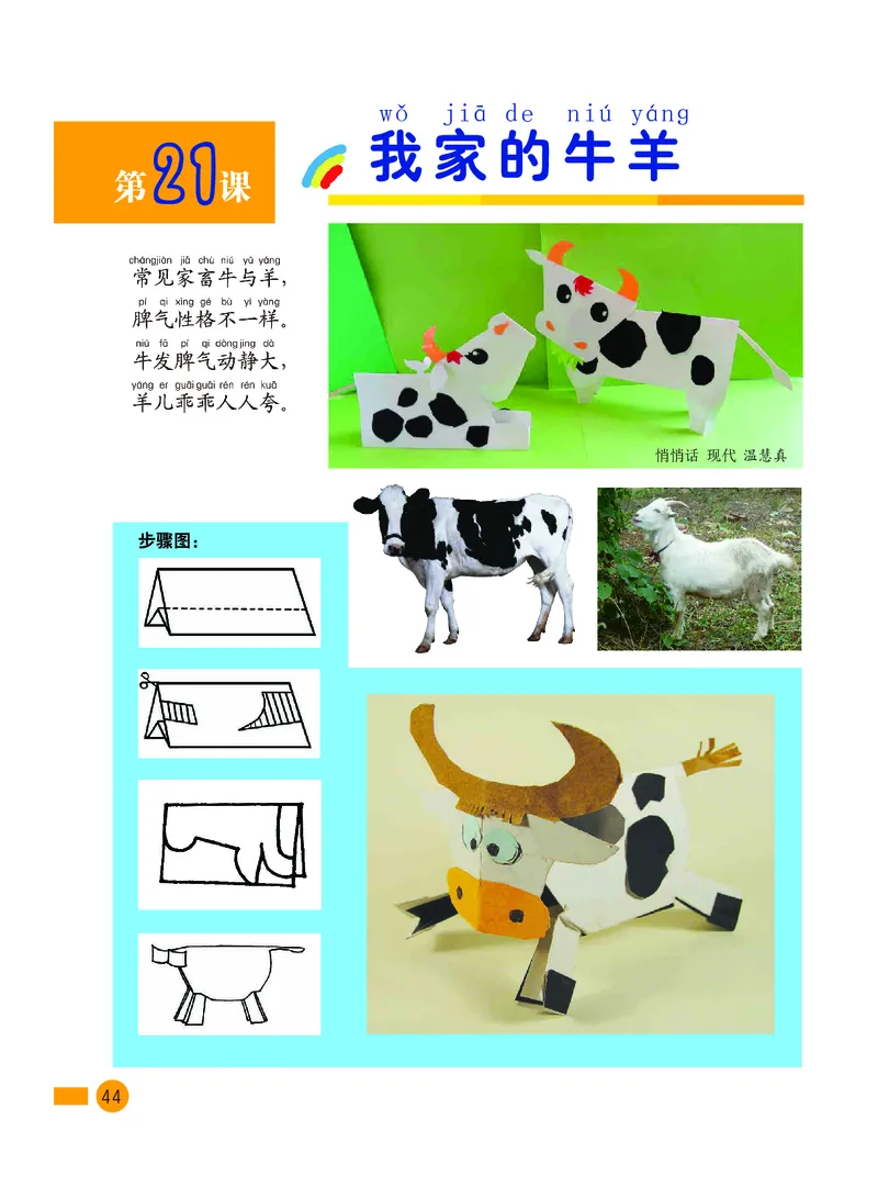 义务教育教科书&middot;美术一年级下册_电子课本_小学电子课本_07美术_沪教版