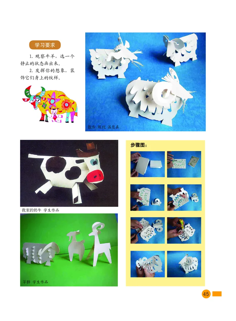 义务教育教科书&middot;美术一年级下册_电子课本_小学电子课本_07美术_沪教版