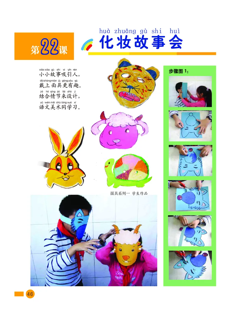 义务教育教科书&middot;美术一年级下册_电子课本_小学电子课本_07美术_沪教版