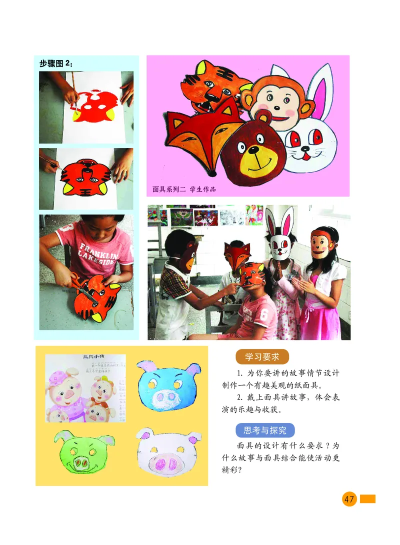 义务教育教科书&middot;美术一年级下册_电子课本_小学电子课本_07美术_沪教版
