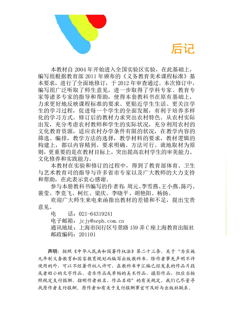 义务教育教科书&middot;美术一年级下册_电子课本_小学电子课本_07美术_沪教版