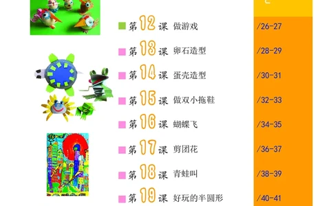 义务教育教科书&middot;美术一年级下册_电子课本_小学电子课本_07美术_沪教版