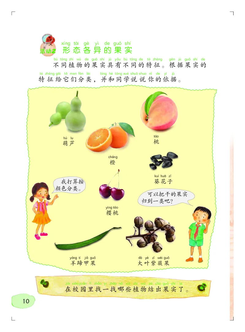 义务教育教科书&middot;科学二年级上册_电子课本_小学电子课本_05科学_粤教粤科版