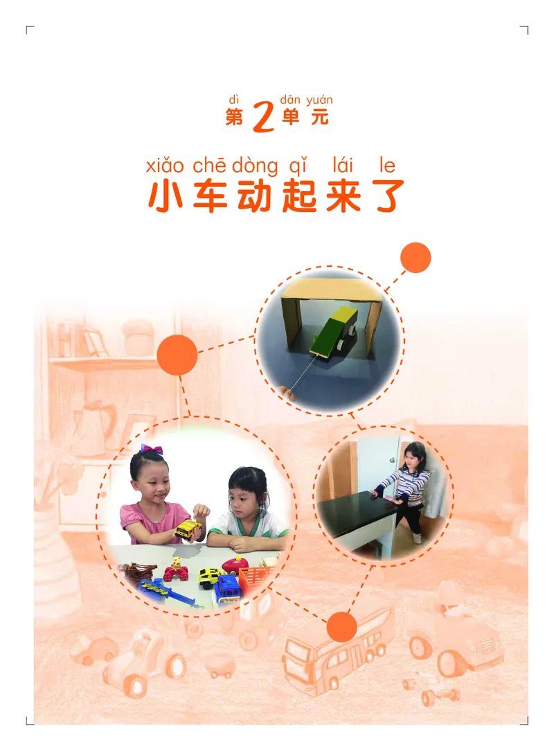义务教育教科书&middot;科学二年级上册_电子课本_小学电子课本_05科学_粤教粤科版