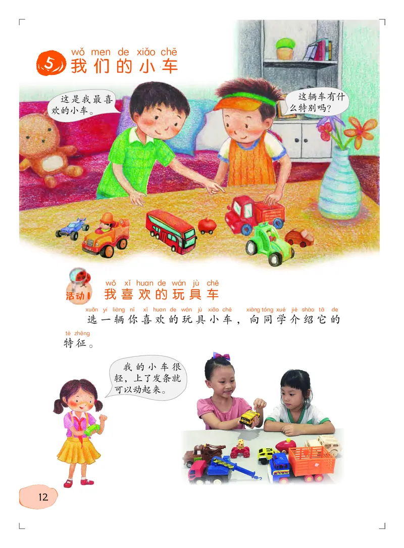 义务教育教科书&middot;科学二年级上册_电子课本_小学电子课本_05科学_粤教粤科版