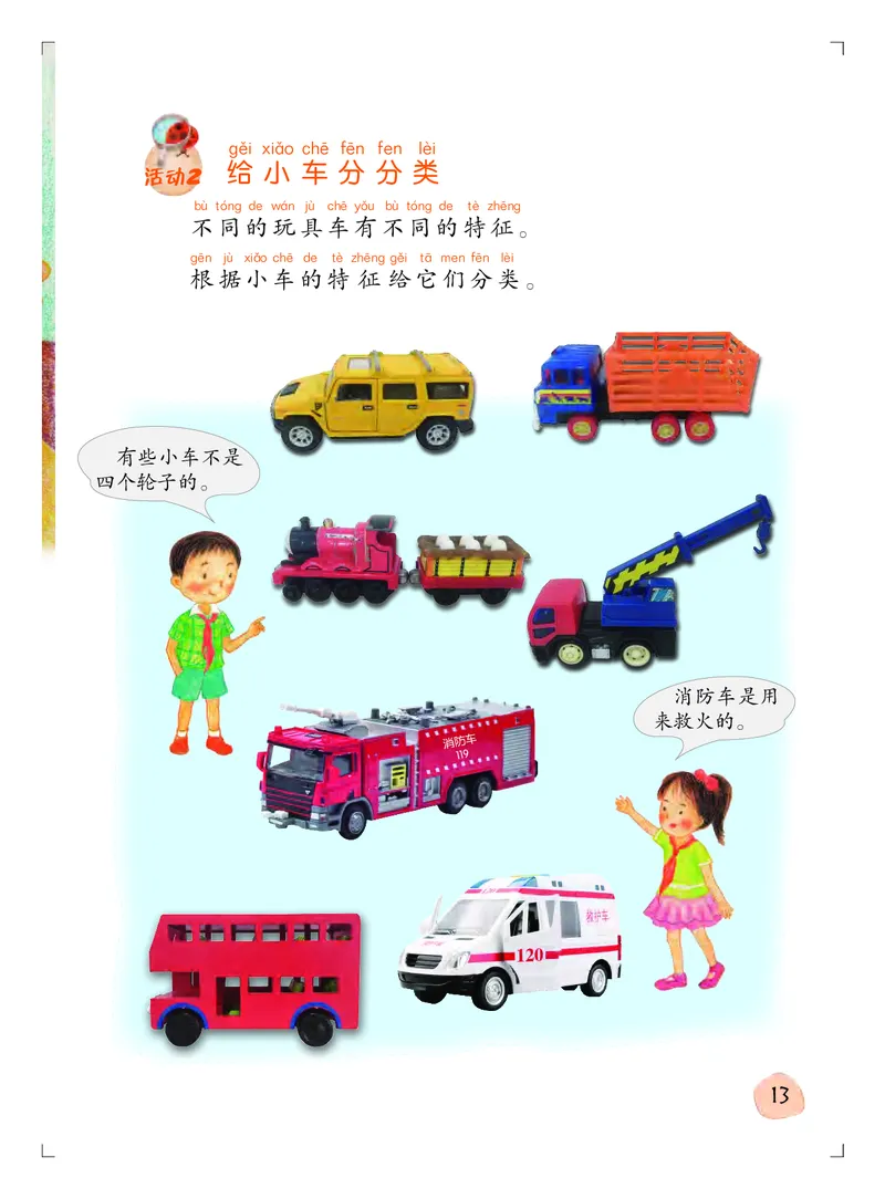 义务教育教科书&middot;科学二年级上册_电子课本_小学电子课本_05科学_粤教粤科版
