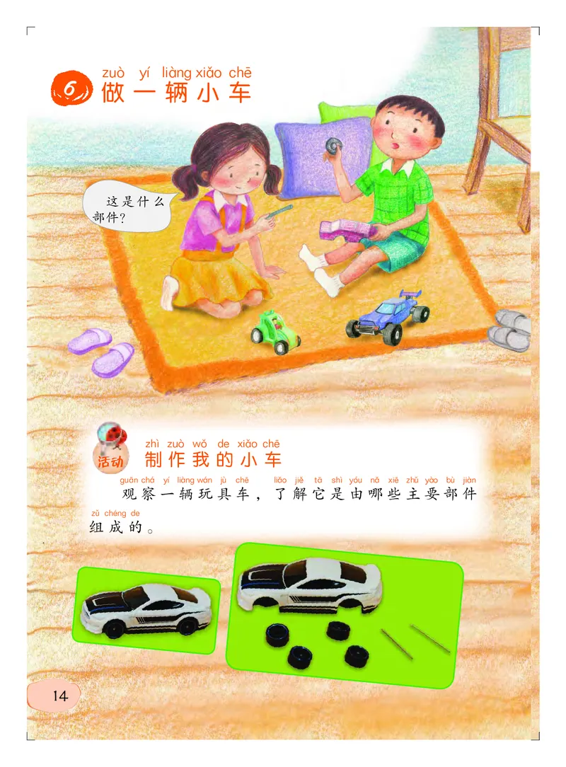 义务教育教科书&middot;科学二年级上册_电子课本_小学电子课本_05科学_粤教粤科版