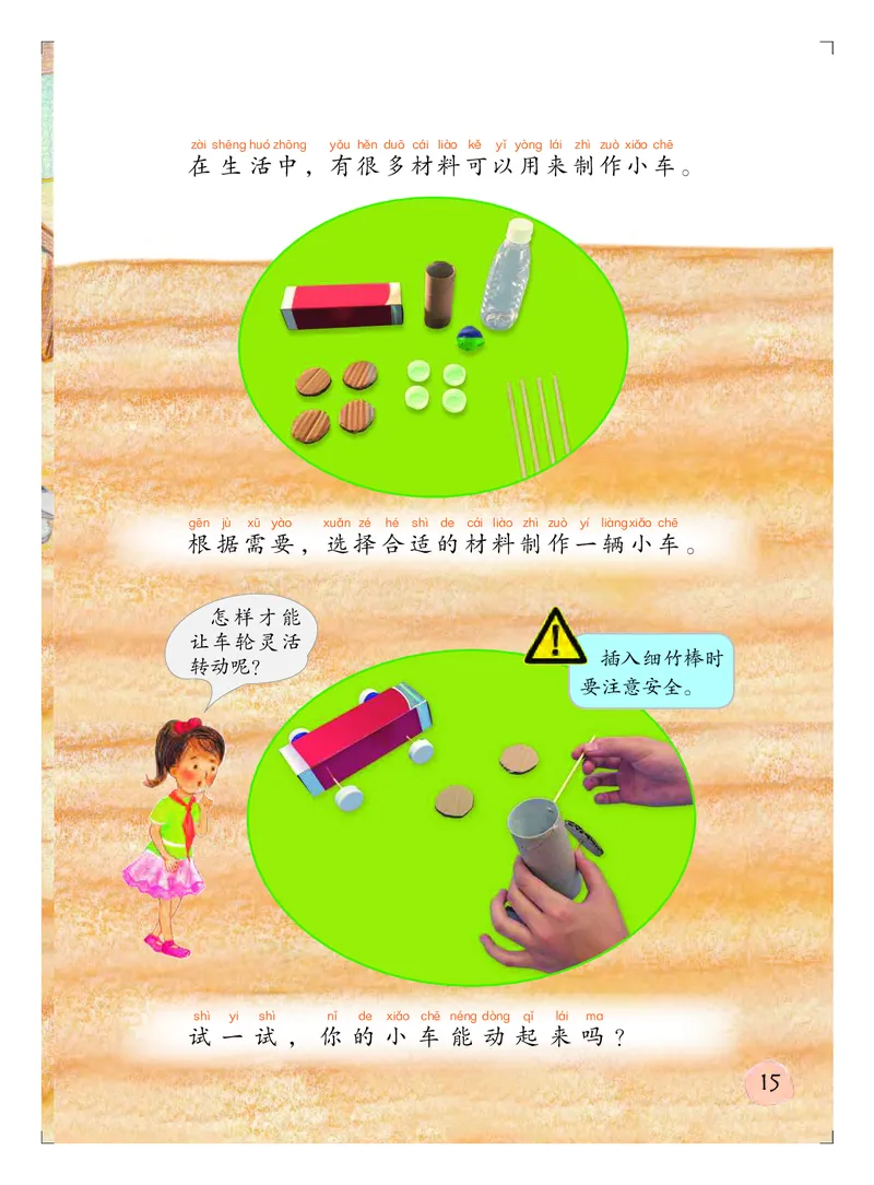 义务教育教科书&middot;科学二年级上册_电子课本_小学电子课本_05科学_粤教粤科版