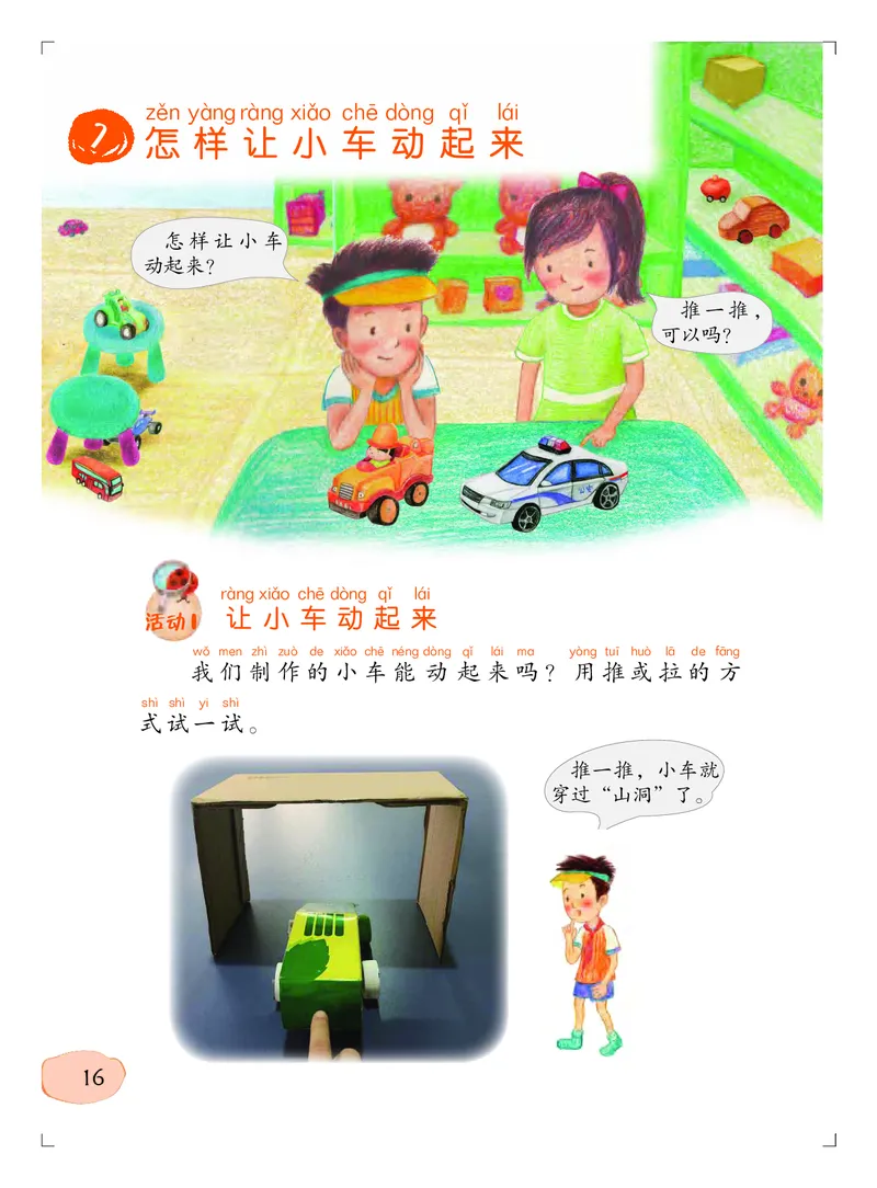 义务教育教科书&middot;科学二年级上册_电子课本_小学电子课本_05科学_粤教粤科版