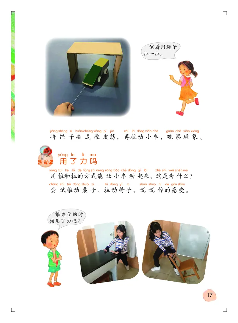义务教育教科书&middot;科学二年级上册_电子课本_小学电子课本_05科学_粤教粤科版