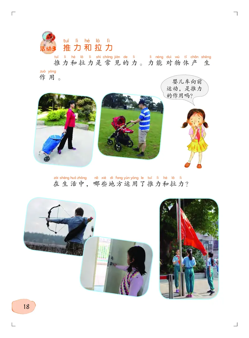 义务教育教科书&middot;科学二年级上册_电子课本_小学电子课本_05科学_粤教粤科版