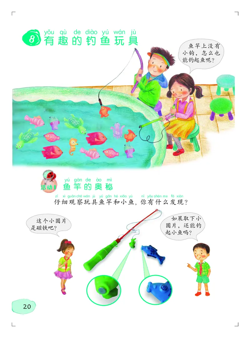 义务教育教科书&middot;科学二年级上册_电子课本_小学电子课本_05科学_粤教粤科版