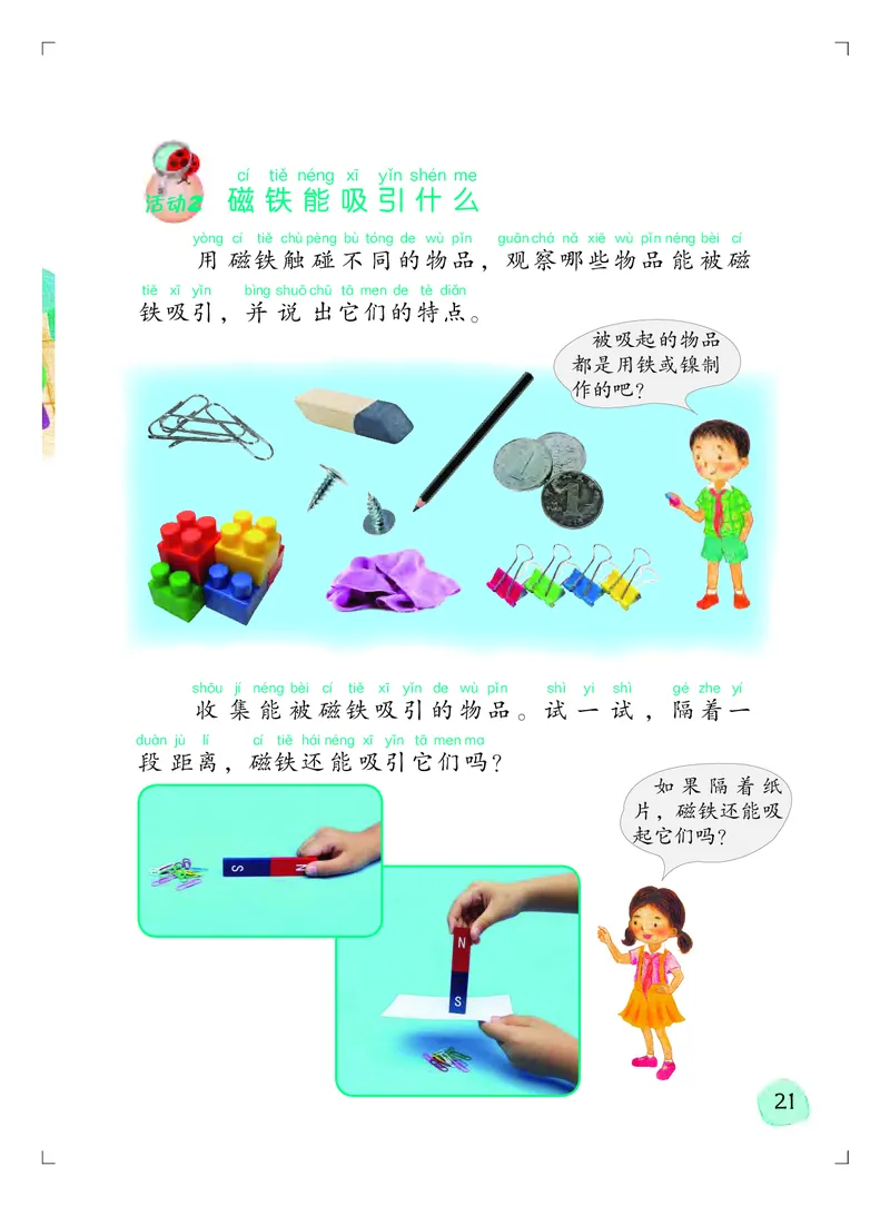 义务教育教科书&middot;科学二年级上册_电子课本_小学电子课本_05科学_粤教粤科版