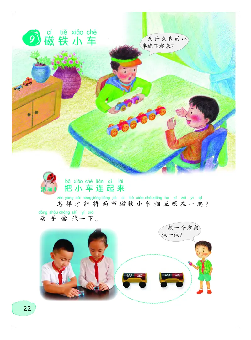 义务教育教科书&middot;科学二年级上册_电子课本_小学电子课本_05科学_粤教粤科版