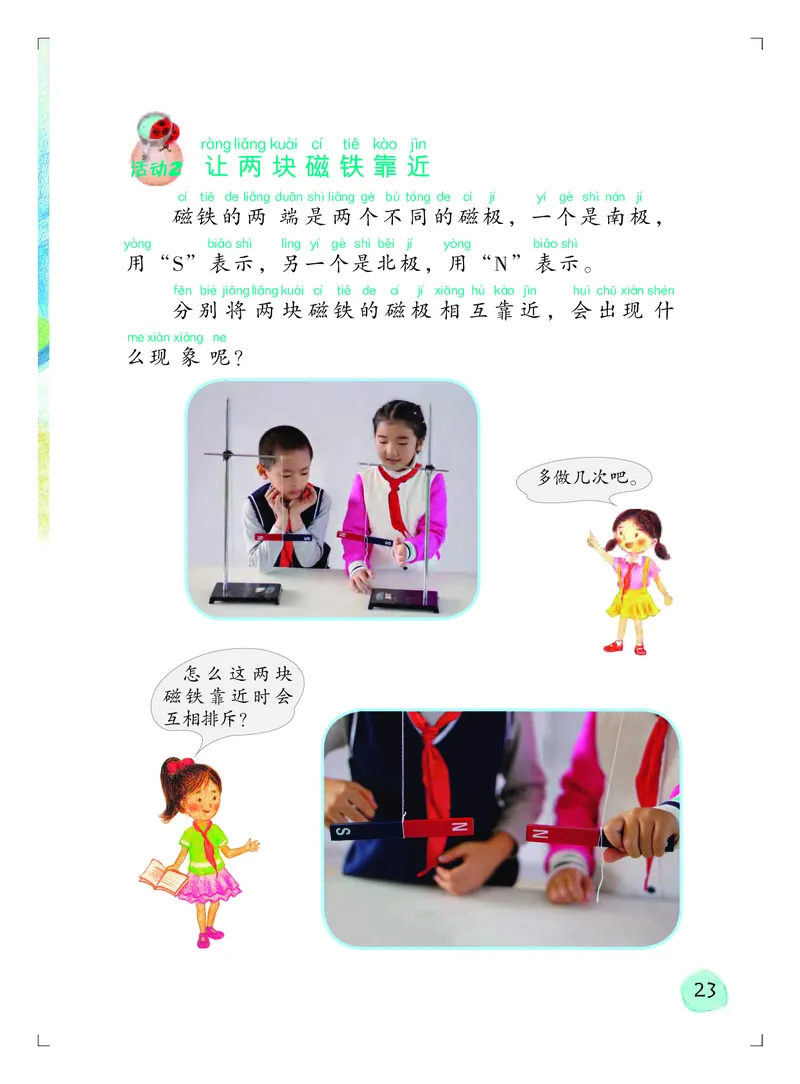 义务教育教科书&middot;科学二年级上册_电子课本_小学电子课本_05科学_粤教粤科版