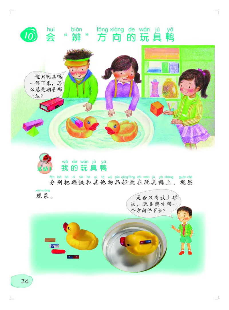 义务教育教科书&middot;科学二年级上册_电子课本_小学电子课本_05科学_粤教粤科版