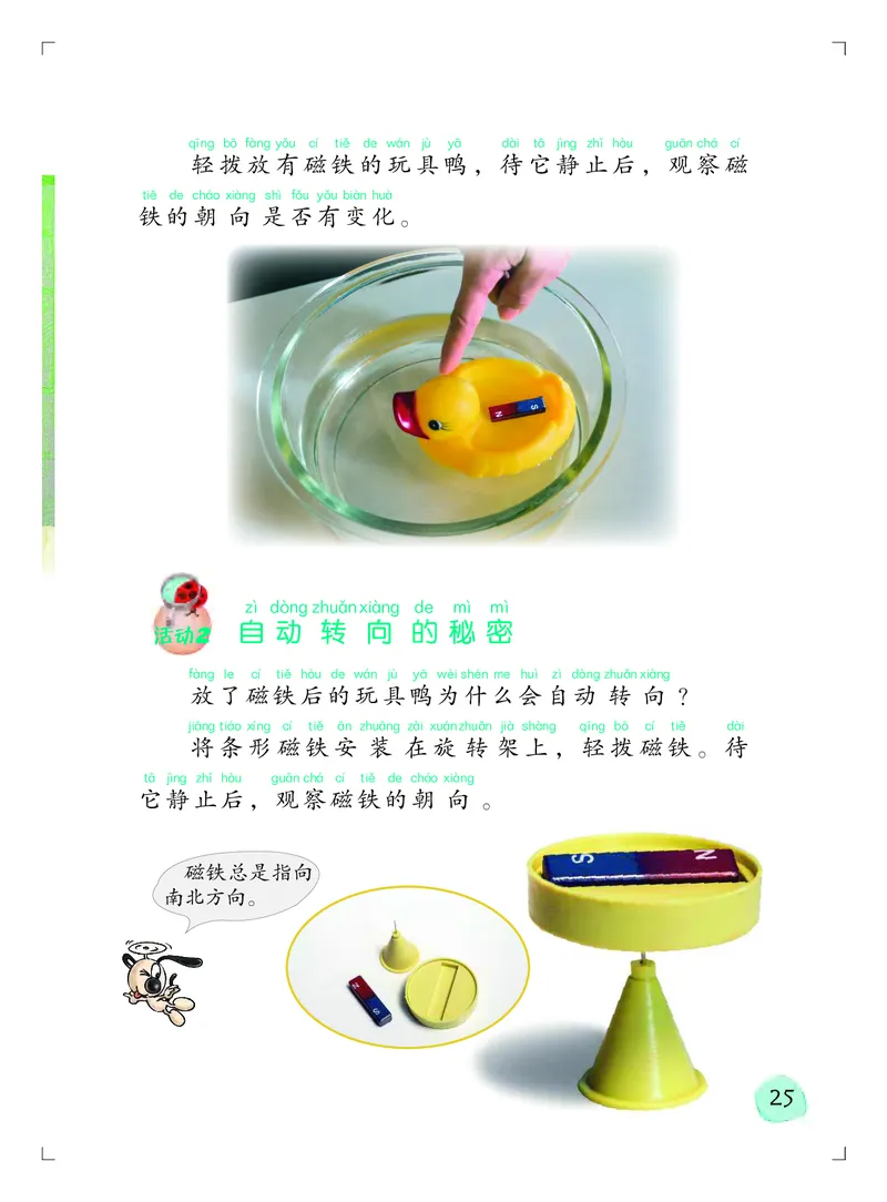 义务教育教科书&middot;科学二年级上册_电子课本_小学电子课本_05科学_粤教粤科版