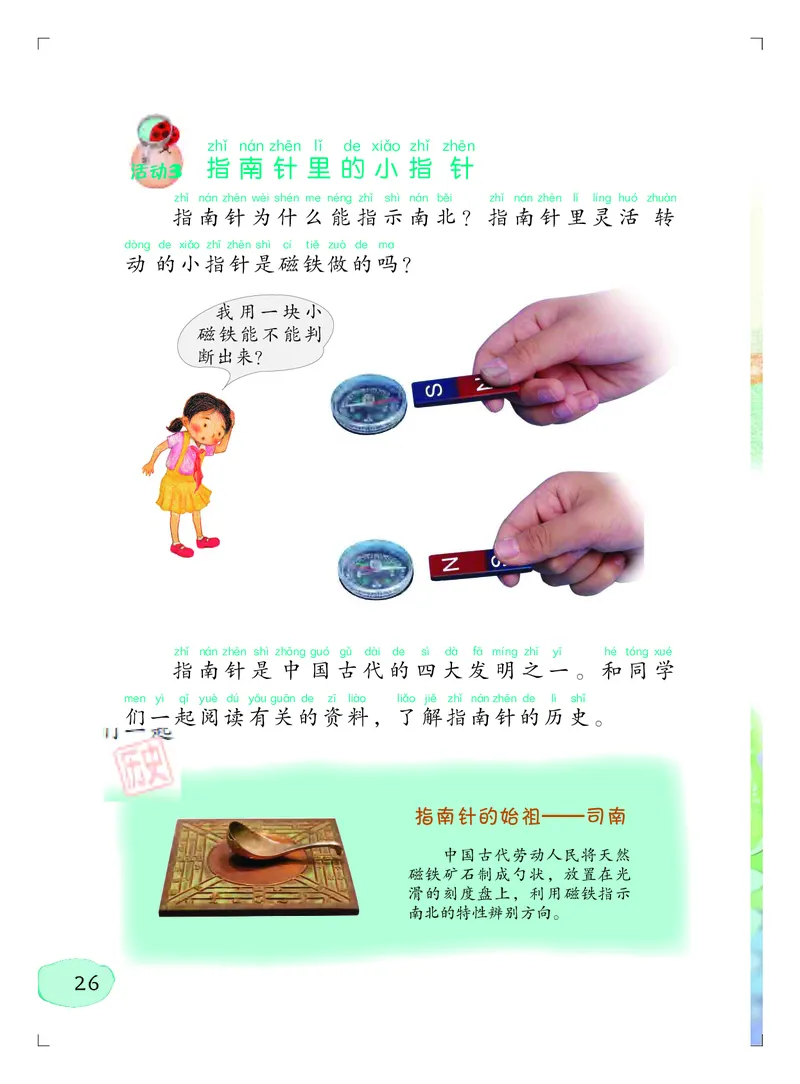 义务教育教科书&middot;科学二年级上册_电子课本_小学电子课本_05科学_粤教粤科版