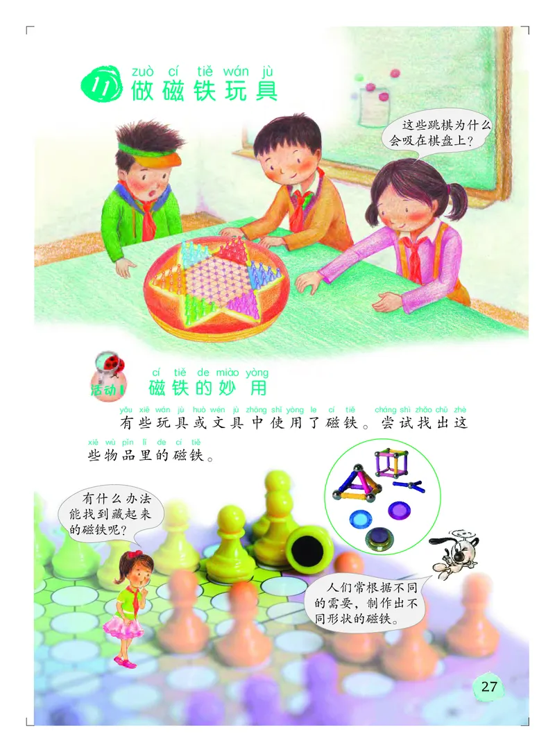 义务教育教科书&middot;科学二年级上册_电子课本_小学电子课本_05科学_粤教粤科版
