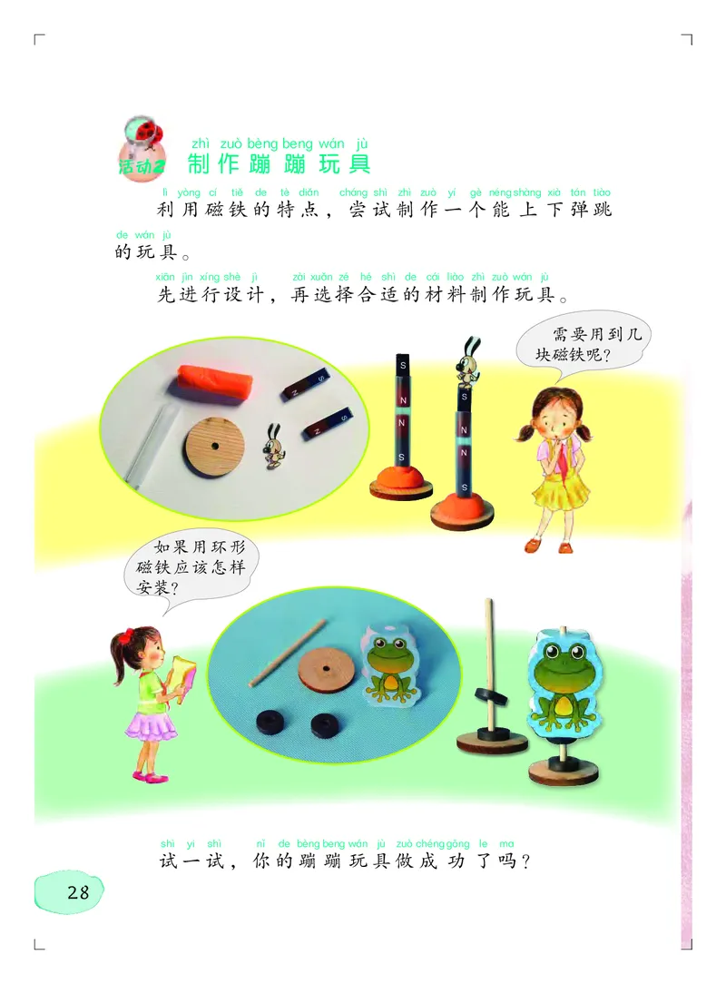 义务教育教科书&middot;科学二年级上册_电子课本_小学电子课本_05科学_粤教粤科版