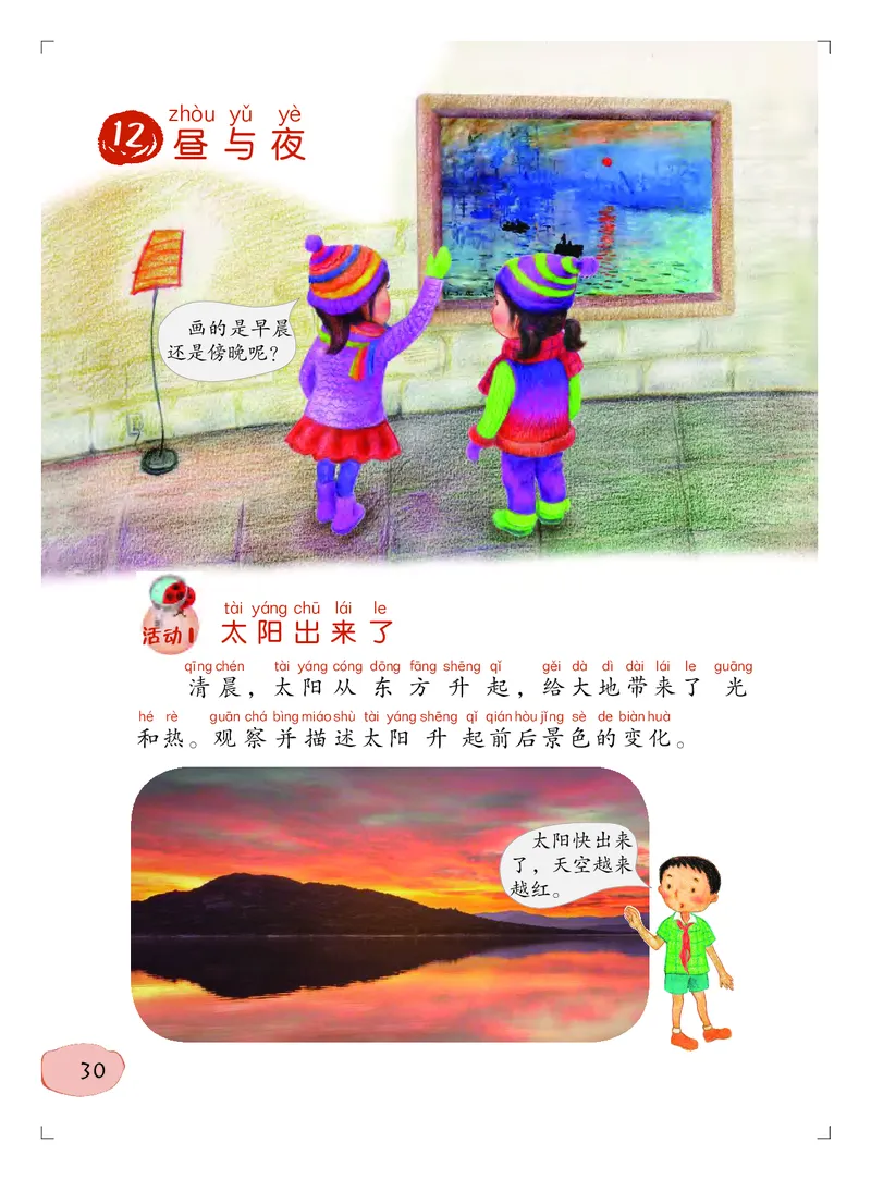 义务教育教科书&middot;科学二年级上册_电子课本_小学电子课本_05科学_粤教粤科版