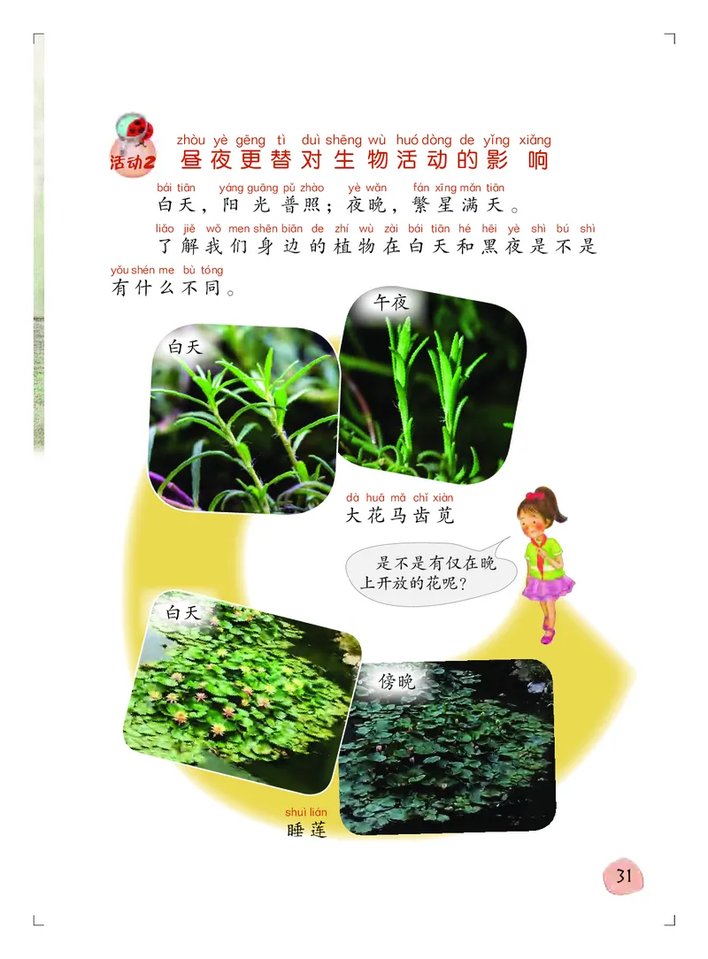 义务教育教科书&middot;科学二年级上册_电子课本_小学电子课本_05科学_粤教粤科版