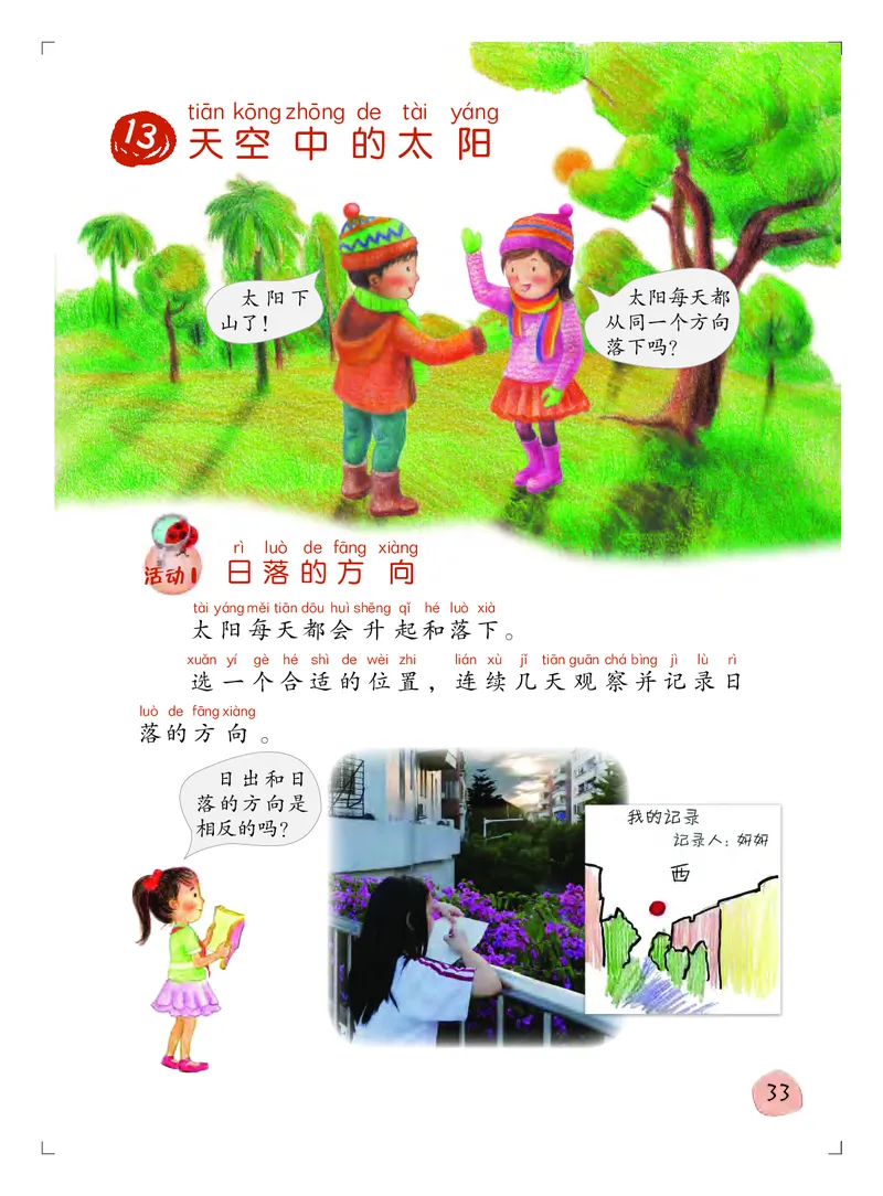 义务教育教科书&middot;科学二年级上册_电子课本_小学电子课本_05科学_粤教粤科版