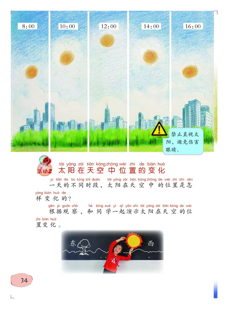 义务教育教科书&middot;科学二年级上册_电子课本_小学电子课本_05科学_粤教粤科版
