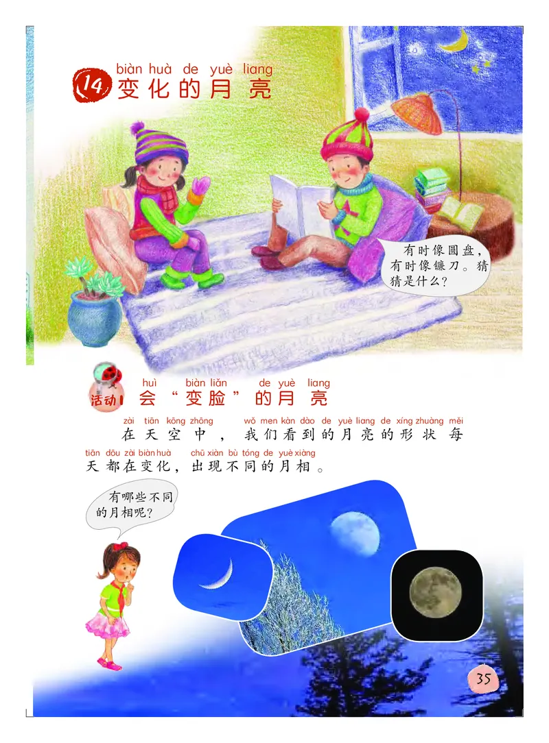 义务教育教科书&middot;科学二年级上册_电子课本_小学电子课本_05科学_粤教粤科版