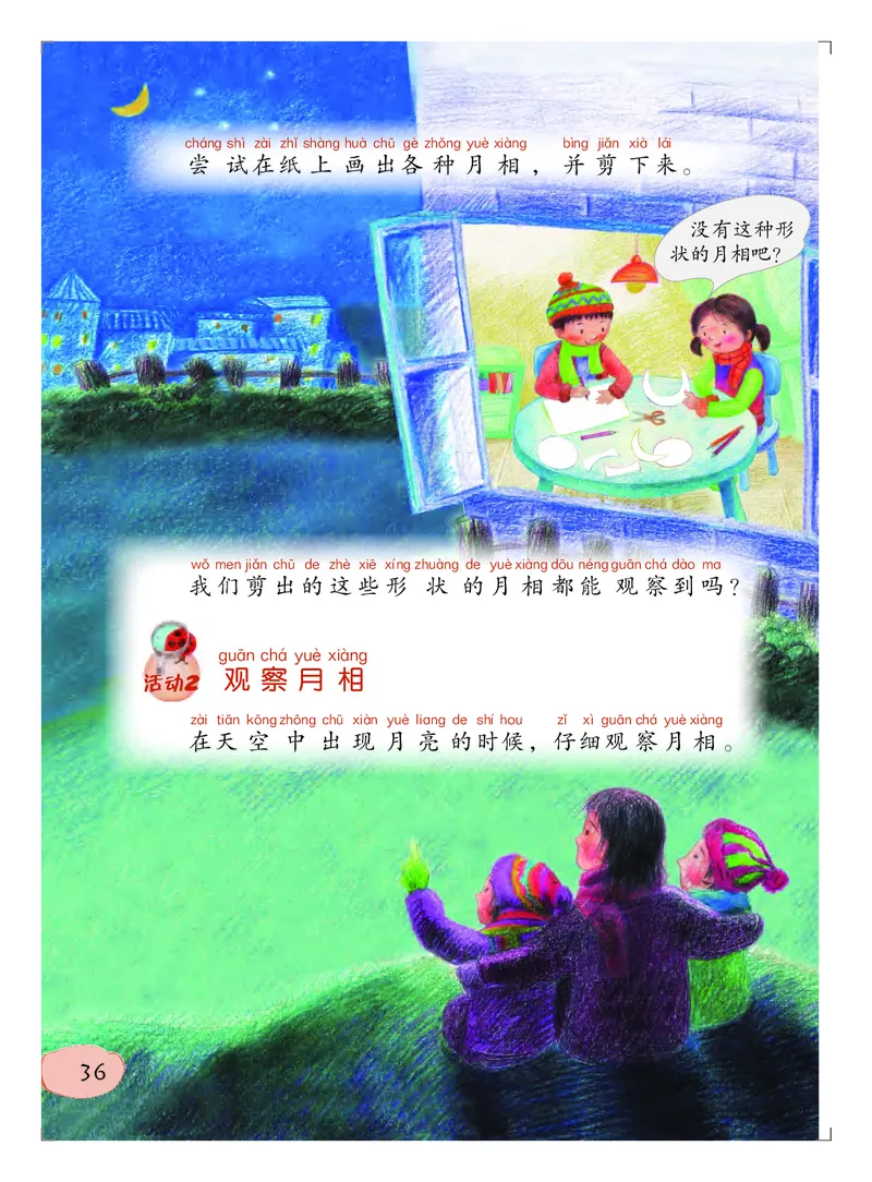 义务教育教科书&middot;科学二年级上册_电子课本_小学电子课本_05科学_粤教粤科版