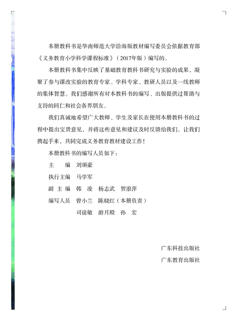 义务教育教科书&middot;科学二年级上册_电子课本_小学电子课本_05科学_粤教粤科版
