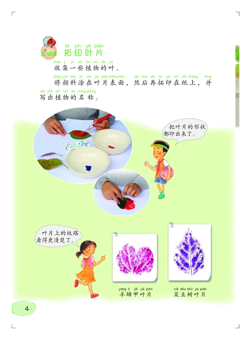 义务教育教科书&middot;科学二年级上册_电子课本_小学电子课本_05科学_粤教粤科版