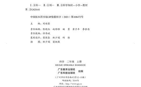 义务教育教科书&middot;科学二年级上册_电子课本_小学电子课本_05科学_粤教粤科版