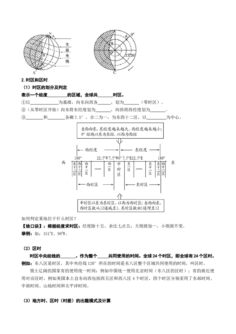 2.0.3时差和日期范围的计算（学案）_新高考复习资料_2024年新高考复习资料_一轮复习资料_完备战2024年高考地理一轮复习考点帮（新高考专用）_第二部分自然地理