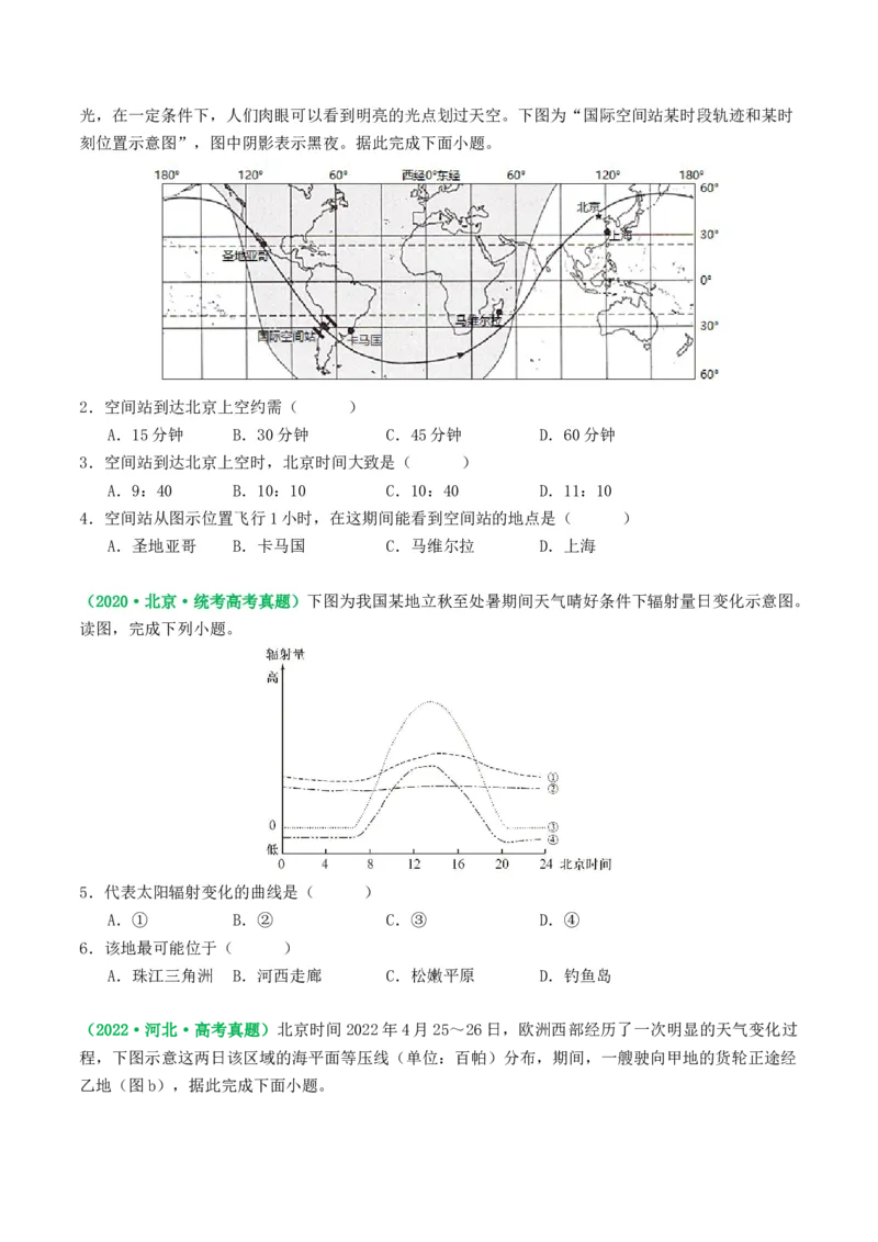 2.0.3时差和日期范围的计算（学案）_新高考复习资料_2024年新高考复习资料_一轮复习资料_完备战2024年高考地理一轮复习考点帮（新高考专用）_第二部分自然地理