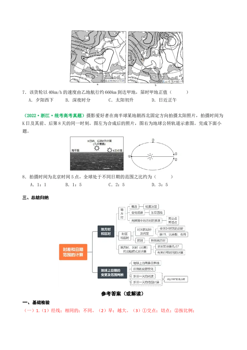 2.0.3时差和日期范围的计算（学案）_新高考复习资料_2024年新高考复习资料_一轮复习资料_完备战2024年高考地理一轮复习考点帮（新高考专用）_第二部分自然地理