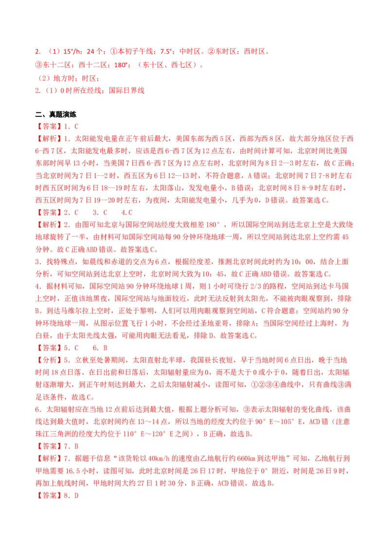 2.0.3时差和日期范围的计算（学案）_新高考复习资料_2024年新高考复习资料_一轮复习资料_完备战2024年高考地理一轮复习考点帮（新高考专用）_第二部分自然地理