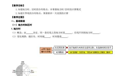 2.0.3时差和日期范围的计算（学案）_新高考复习资料_2024年新高考复习资料_一轮复习资料_完备战2024年高考地理一轮复习考点帮（新高考专用）_第二部分自然地理