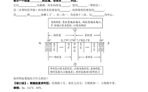 2.0.3时差和日期范围的计算（学案）_新高考复习资料_2024年新高考复习资料_一轮复习资料_完备战2024年高考地理一轮复习考点帮（新高考专用）_第二部分自然地理