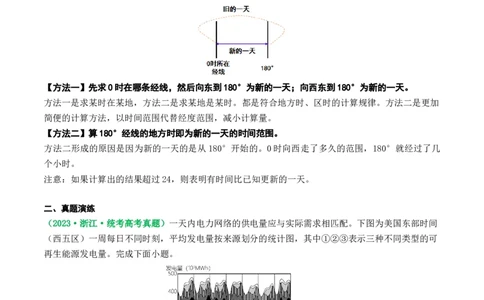 2.0.3时差和日期范围的计算（学案）_新高考复习资料_2024年新高考复习资料_一轮复习资料_完备战2024年高考地理一轮复习考点帮（新高考专用）_第二部分自然地理