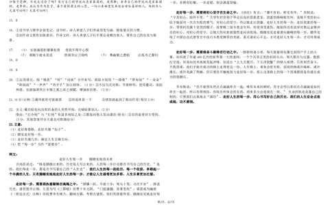 内蒙古自治区巴彦淖尔市第一中学2024-2025学年高一下学期开学考试语文答案_2025年02月试卷_0228内蒙古自治区巴彦淖尔市第一中学2024-2025学年高一下学期第一次学业诊断