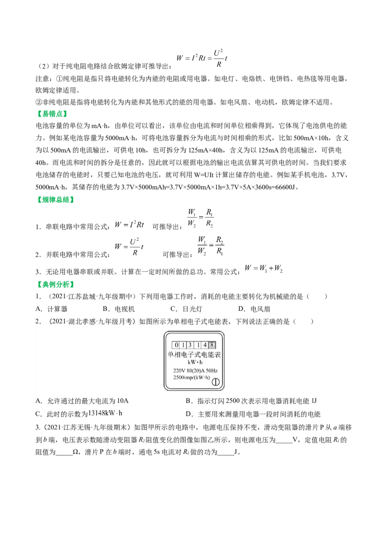 15.1电能表与电功（原卷版）_9下-初中物理苏科版(4)_9下-初中物理苏科版（旧版）赠送_04讲义_2022-2023学年九年级物理下册典中点&middot;课时夺冠（苏科版）