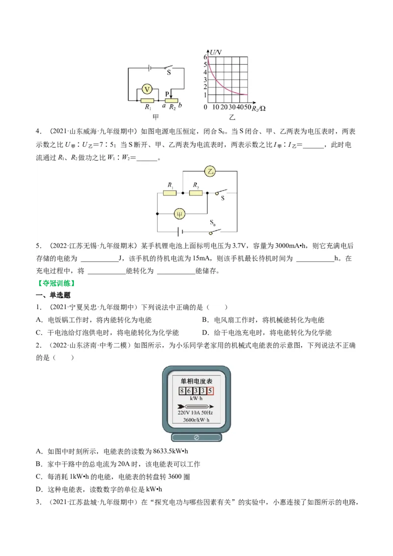 15.1电能表与电功（原卷版）_9下-初中物理苏科版(4)_9下-初中物理苏科版（旧版）赠送_04讲义_2022-2023学年九年级物理下册典中点&middot;课时夺冠（苏科版）